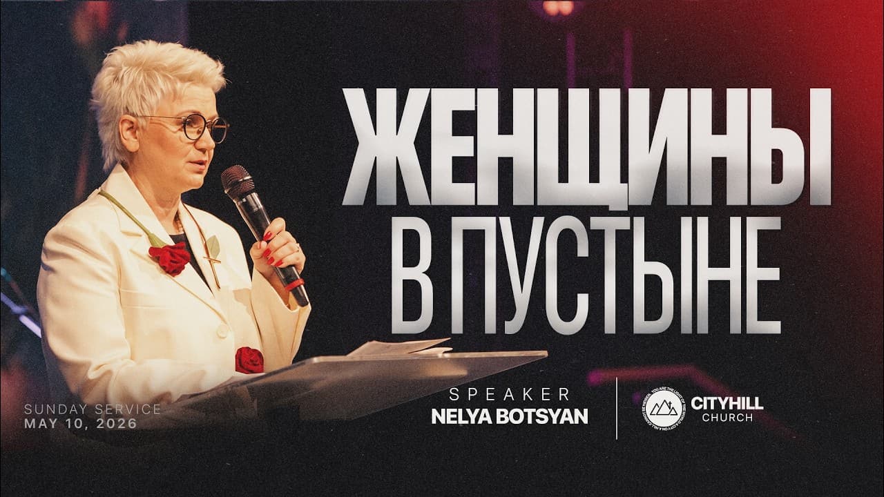 Женщины в пустыне | Неля Боцян | CityHill